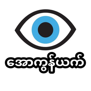 Telegram profile photo for အောကွန်ယက်