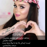 Telegram profile photo for نظرات، سفارشات،مشتریان چنل @Balea_beauty @