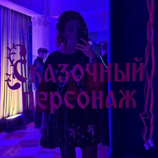 Telegram profile photo for Лебедева смотрит