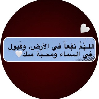 Telegram profile photo for القرآن دستوري والسنة طريقِي