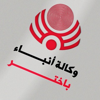 Telegram profile photo for وکالة أنباء باختر