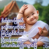 Telegram profile photo for မြန်မာသံစဉ် သီချင်းများ❤️❤️❤️❤️❤️Myanmar Thansin