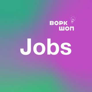 Telegram profile photo for Воркшоп | Вакансии