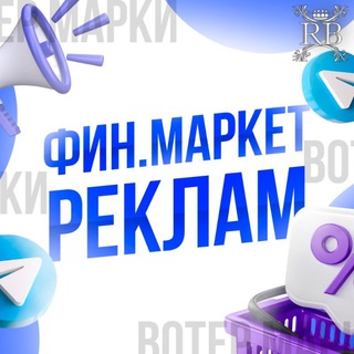 Telegram profile photo for ФИН.МАРКЕТ РЕКЛАМ 🔥