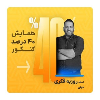 Telegram profile photo for همایش 40% نهایی دینی فکری