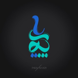 Telegram profile photo for هاواری بێدەنگی
