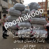 Telegram profile photo for مرسولات و رضایتمندی پوشاکو