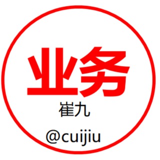 Telegram profile photo for 业务业务 @yewuyewu