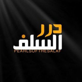 Telegram profile photo for گوڵزاڕێک له ووتهکانی سهلهف