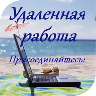 Telegram profile photo for Фриланс Форекс и Удаленная Работа Вакансии