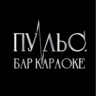 Telegram profile photo for Пульс | Астрокараоке-бар Москва