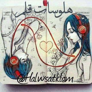 Telegram profile photo for هلْٰ૭وسٌٍـاتّٰـ قٍٰلْٰمٍٰ •|• ✨🌸‘