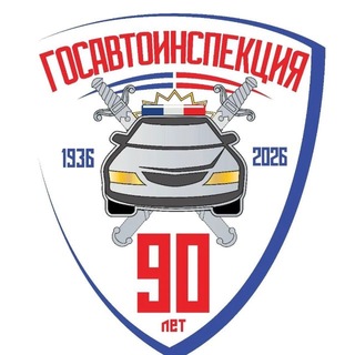 Telegram profile photo for Госавтоинспекция Советско-Гаванского района