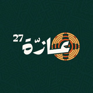 Telegram profile photo for 𓆩 Aãzza | عــــازّة 𓆪 🇸🇩