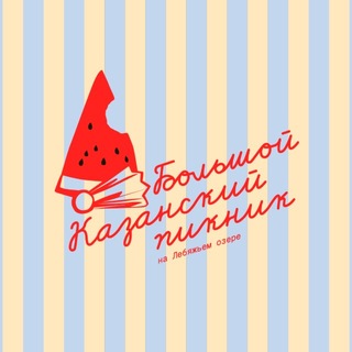 Telegram profile photo for Большой Казанский пикник