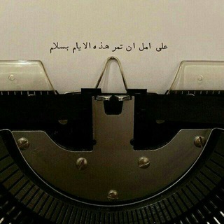 Telegram profile photo for لطــــــافة 🛖🤎.