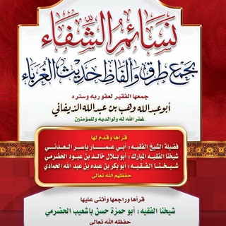 Telegram profile photo for فوائد أبي عبد الله وهب بن عبد الله الذيفاني