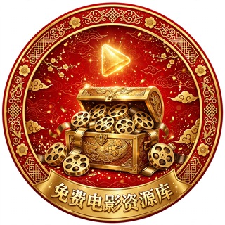 Telegram profile photo for 免费电影资源库 78.com 【独家冠名】(接广告合作)