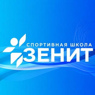 Telegram profile photo for Спортивная школа «Зенит» им. Юрия Морозова
