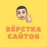 Telegram profile photo for Вёрстка сайтов | HTML, CSS, JS
