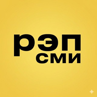 Telegram profile photo for РЭП СМИ