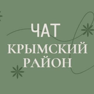 Telegram profile photo for Администрация Крымского района