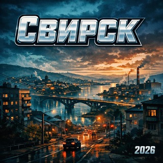 Telegram profile photo for Подслушано Свирск❗️