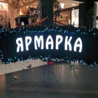 Telegram profile photo for Ярмарка Продаю технику и мебель