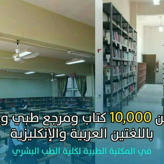 Telegram profile photo for مكتبة كلية الطب البشري -جامعة حلب