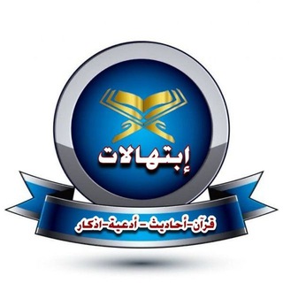 Telegram profile photo for آآبْــتِــ۫͜ـهـآلآتـٰཻــ💙🤲