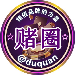 Telegram profile photo for 赌圈🪯TG最强赌圈分享🔰