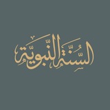 Telegram profile photo for أحاديث نبوية