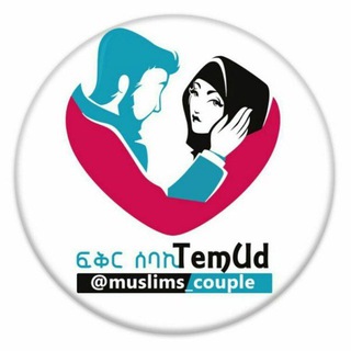 Telegram profile photo for ፍቅር ሰባኪ TemUd
