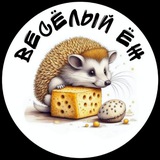Telegram profile photo for Весёлый Ёж