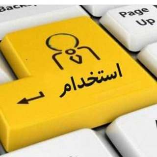 Telegram profile photo for منابع و تست استخدامی آ.پ