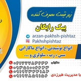 Telegram profile photo for ارزان پخش پیشتاز
