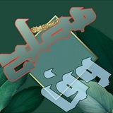 Telegram profile photo for شاعر مصلح وفا