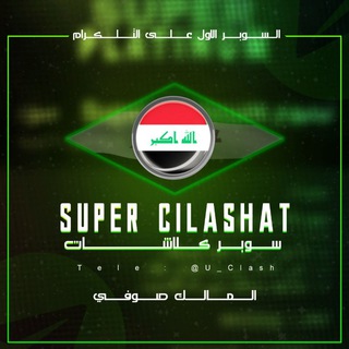 Telegram profile photo for سوبر كلاشات Super Clashat