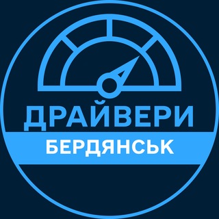 Telegram profile photo for Драйвери | БЕРДЯНСЬК 🚗 Автобазар / Продаж авто