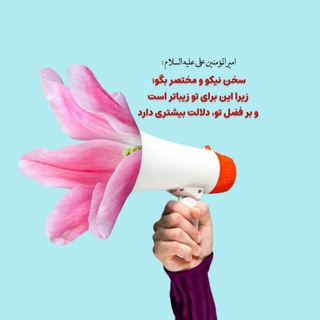 Telegram profile photo for کلام نیکو 🗣