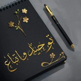 Telegram profile photo for سبل الهدى 🍃
