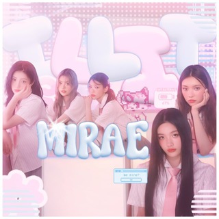 Telegram profile photo for 미래에 | MIRAE 💘