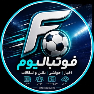 Telegram profile photo for فوتبالیوم | جام جهانی