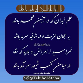 Telegram profile photo for مدرسه طب اسلامی