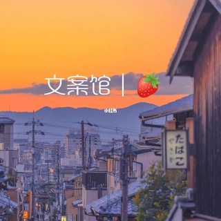 Telegram profile photo for 愛麗絲夢遊仙境【文案館】