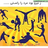 Telegram profile photo for کانال ورزشی محله سودان