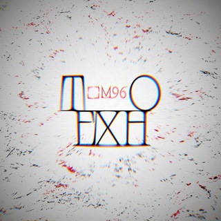 Telegram profile photo for Техно в ■M96