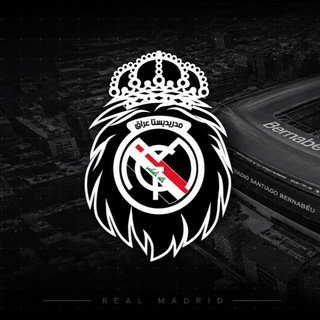 Telegram profile photo for مدريديستا عراق Madridesta iraq ⚽✨