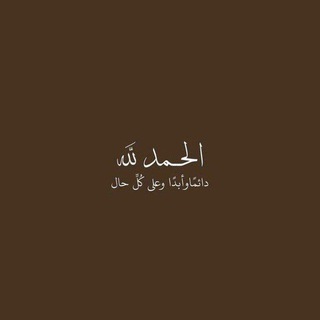 Telegram profile photo for اجر | غَيْث