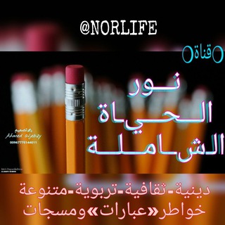 Telegram profile photo for ✨🔆نور الحياة الشاملة🔆✨